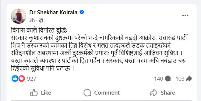 shekhar koirala says1741936592.JPG